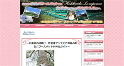Desktop Screenshot of hokkaido-lovepower.net