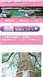 Mobile Screenshot of hokkaido-lovepower.net